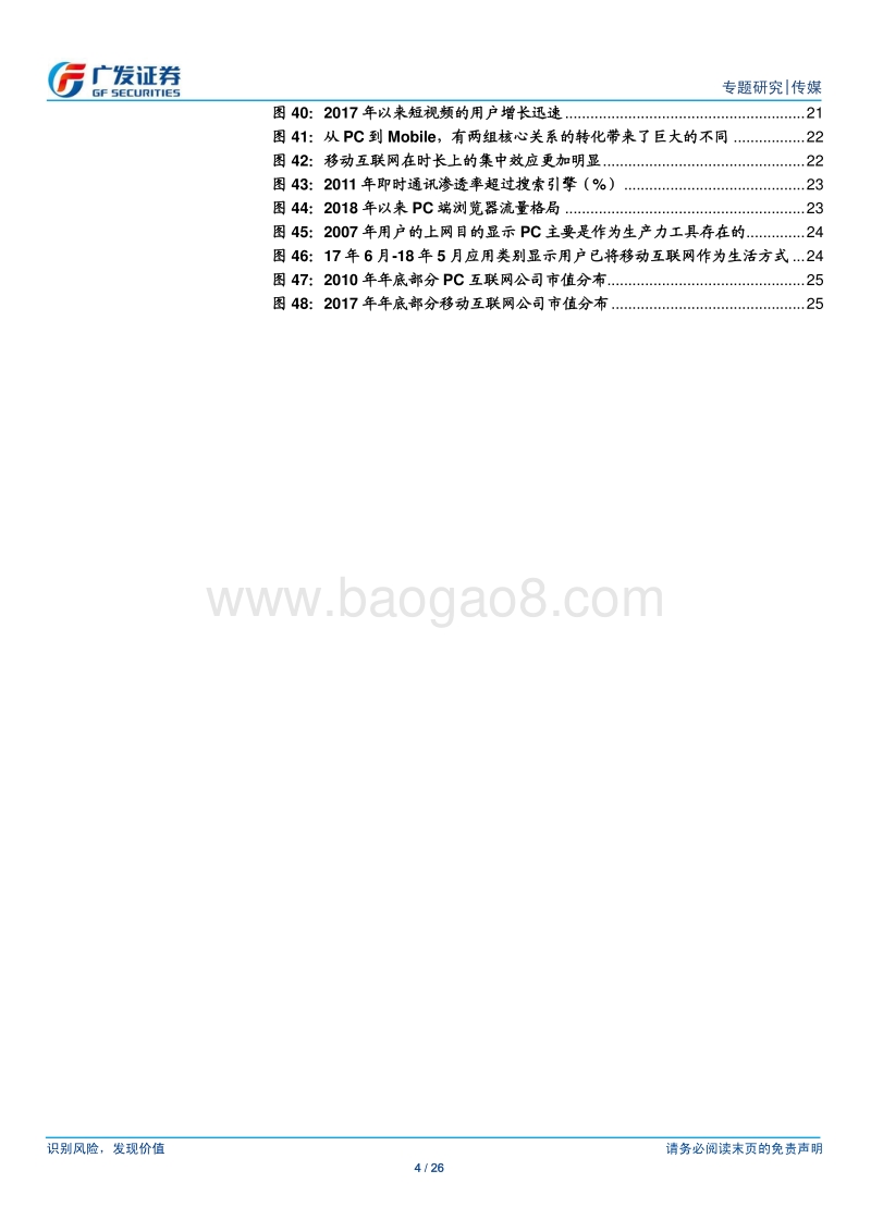 从PC到Mobile，互联网发生了什么？.pdf_第4页