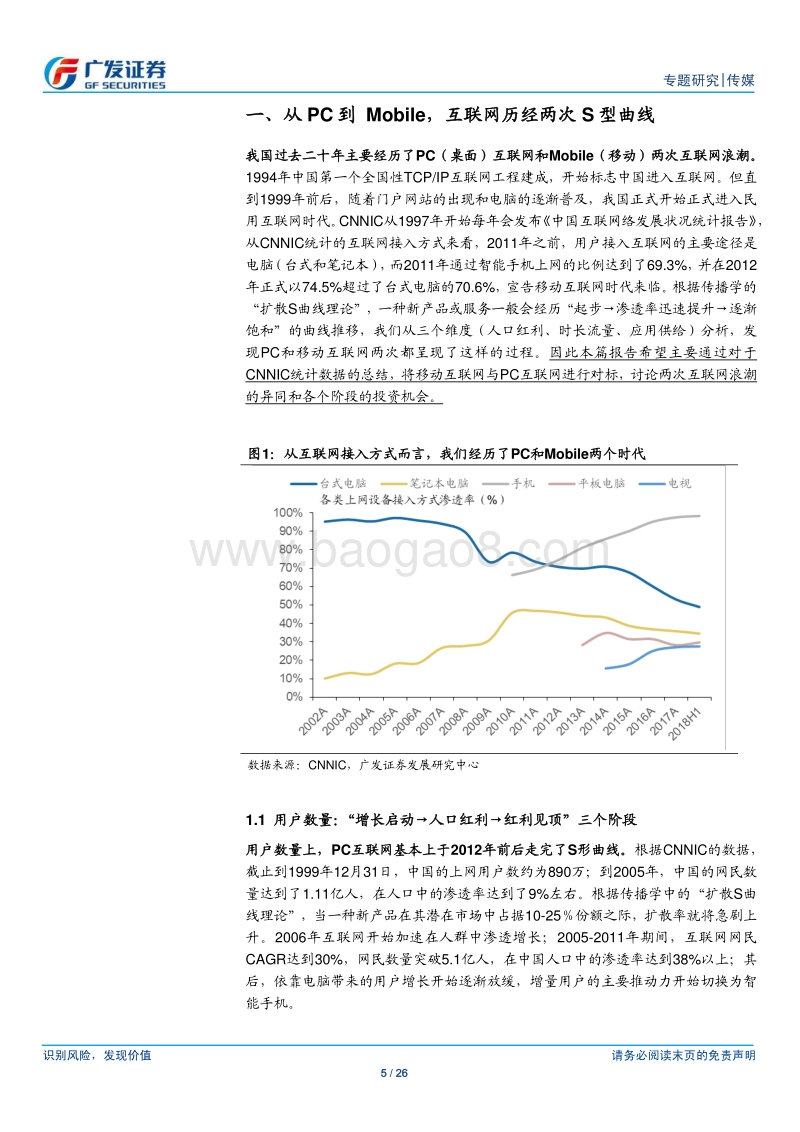 从PC到Mobile，互联网发生了什么？.pdf_第5页