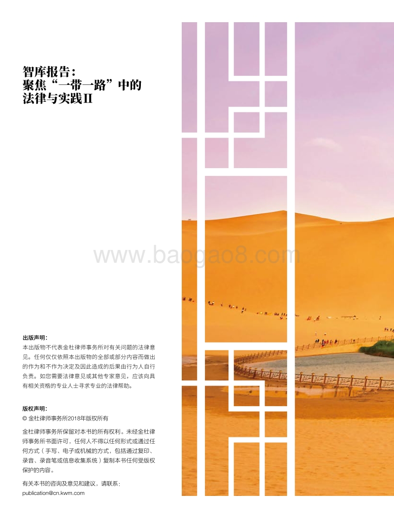 聚焦“一带一路”中的法律与实践Ⅱ.pdf_第2页