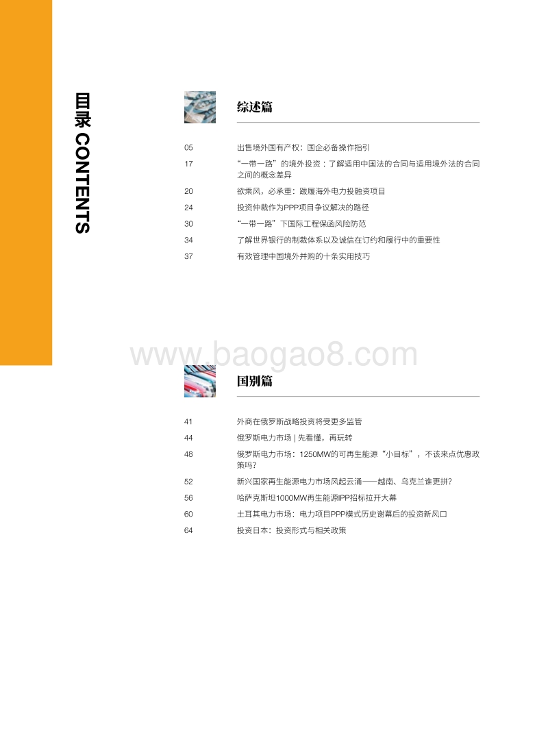 聚焦“一带一路”中的法律与实践Ⅱ.pdf_第5页