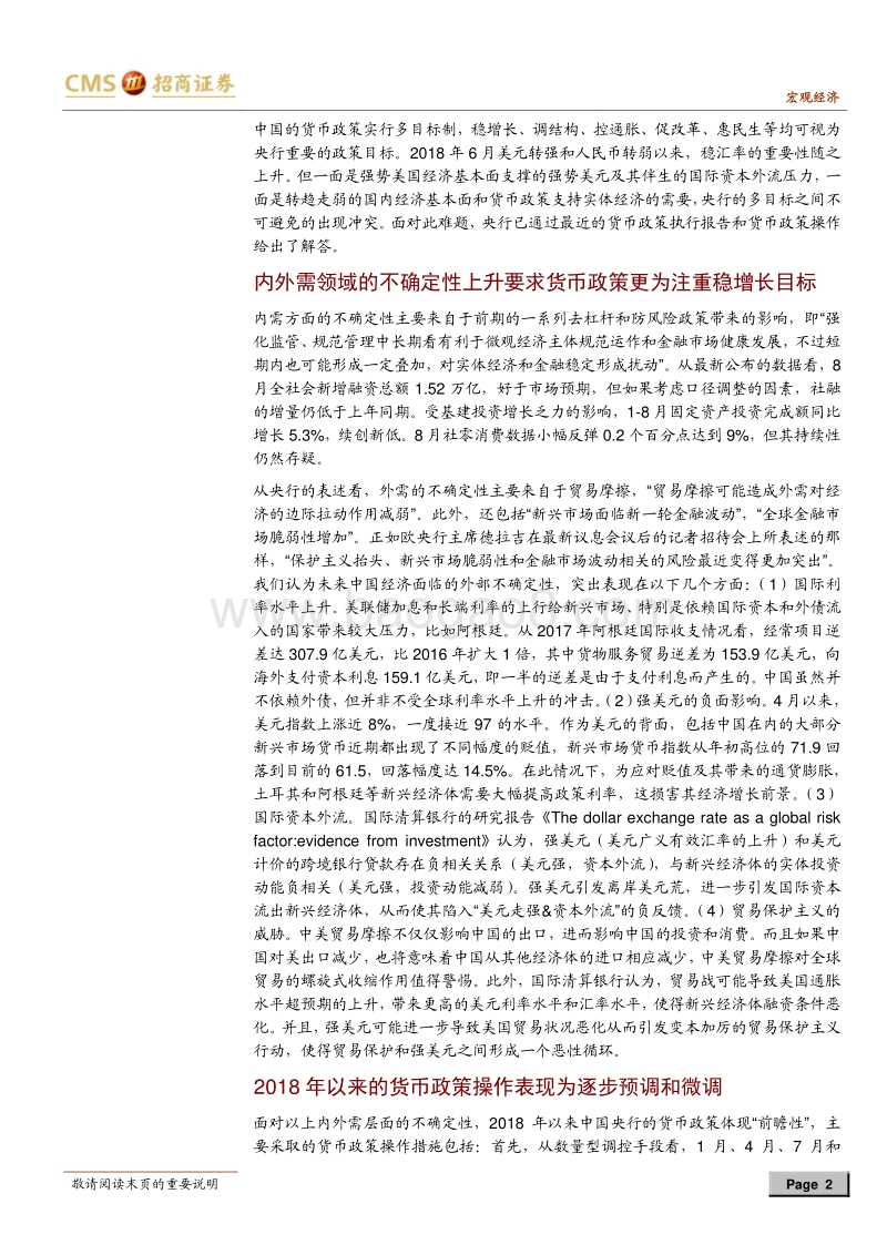 中国的货币政策在汇率和利率之间寻找再平衡.pdf_第2页