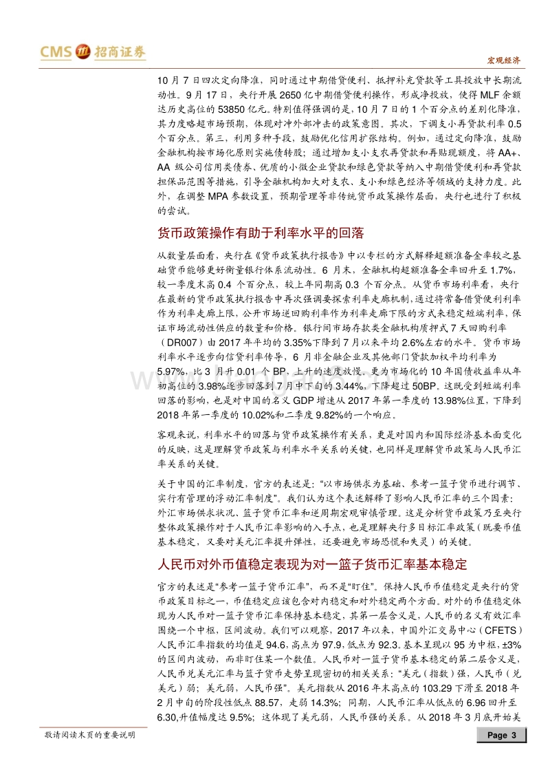 中国的货币政策在汇率和利率之间寻找再平衡.pdf_第3页