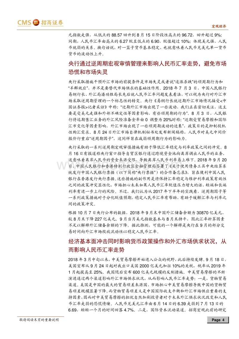 中国的货币政策在汇率和利率之间寻找再平衡.pdf_第4页