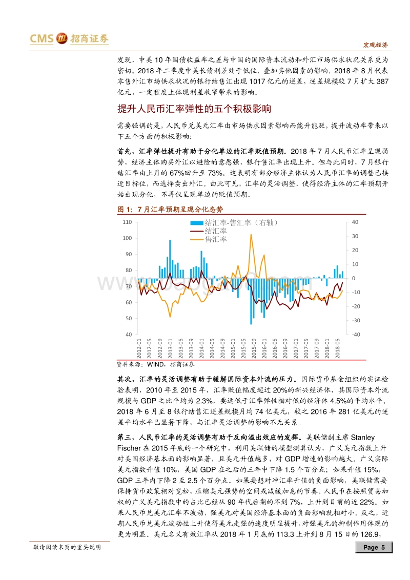 中国的货币政策在汇率和利率之间寻找再平衡.pdf_第5页