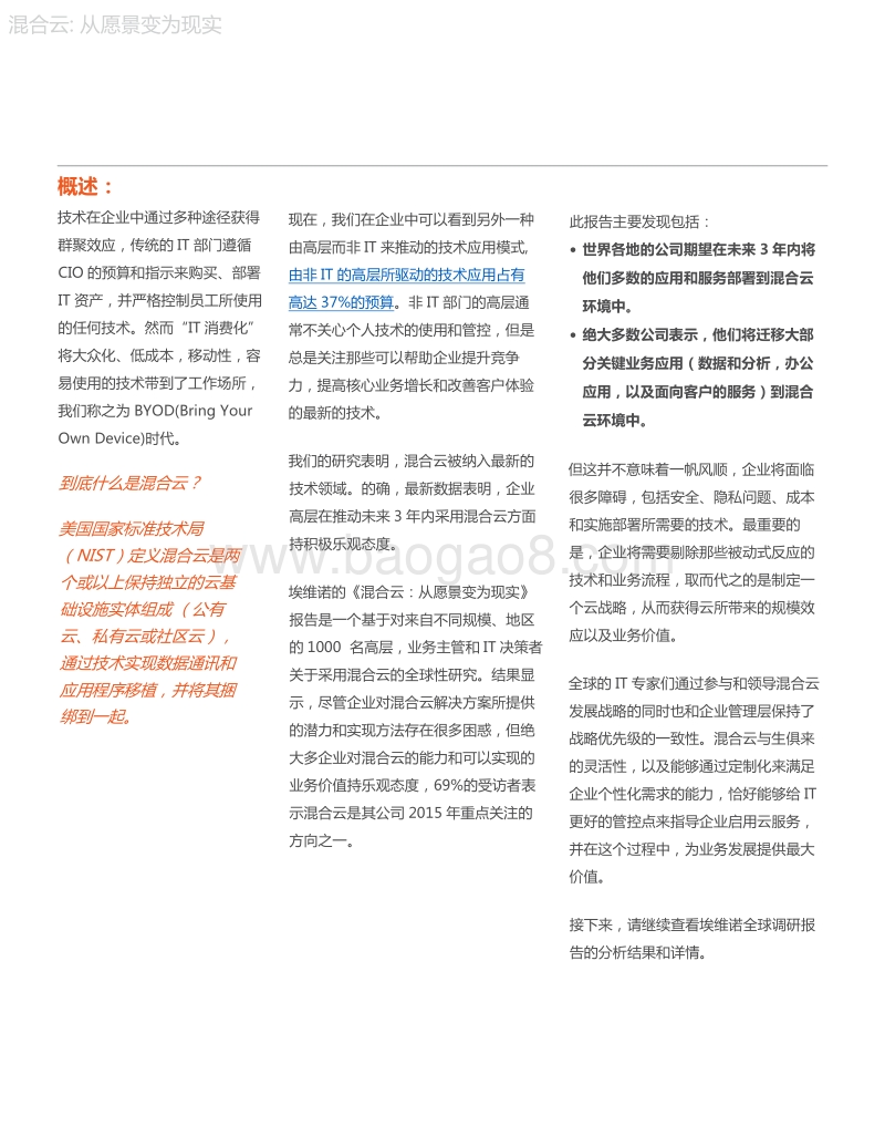混合云：从愿景变为现实.pdf_第2页