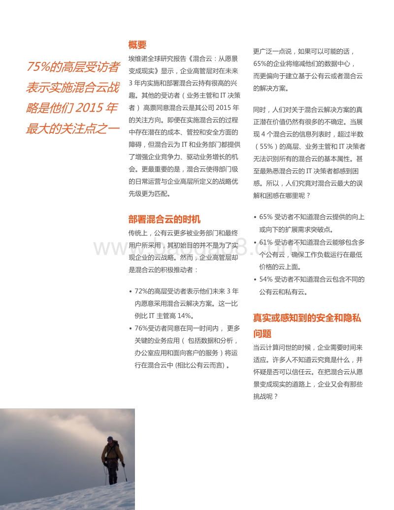 混合云：从愿景变为现实.pdf_第3页