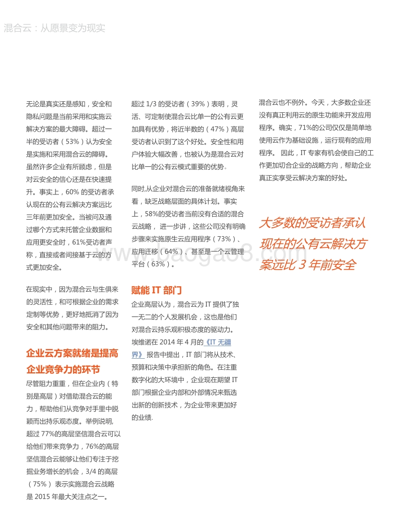 混合云：从愿景变为现实.pdf_第4页