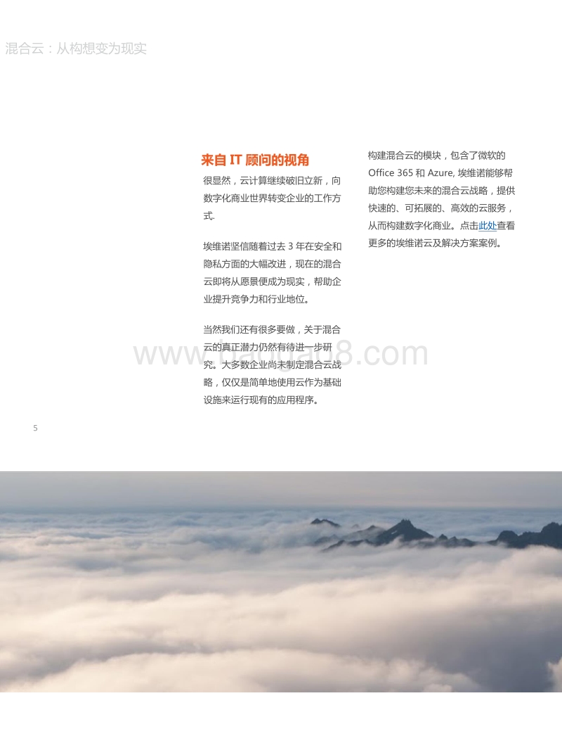 混合云：从愿景变为现实.pdf_第5页