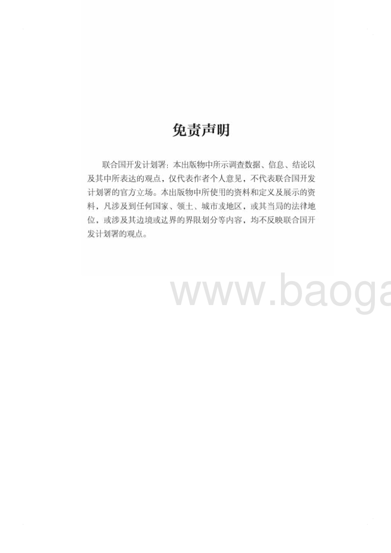 科技与慈善可持续发展行动报告(1).pdf_第3页