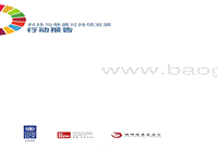 科技与慈善可持续发展行动报告(1).pdf