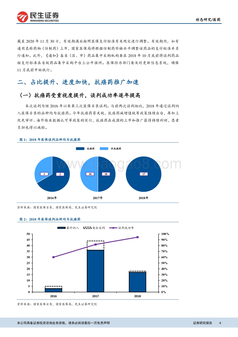 2018年医保谈判解读：医保谈判目录出台，看好新型抗癌药以价换量.pdf_第4页