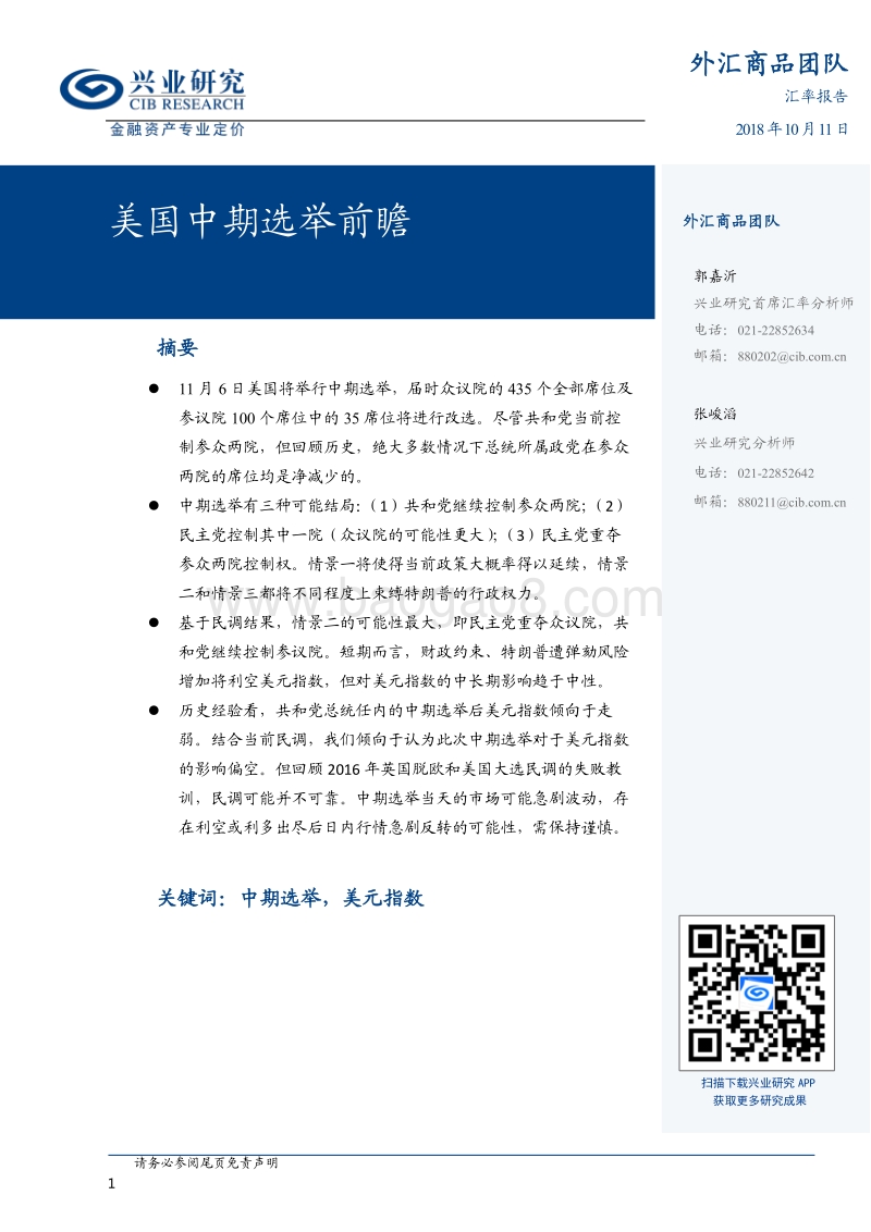 美国中期选举前瞻.pdf_第1页