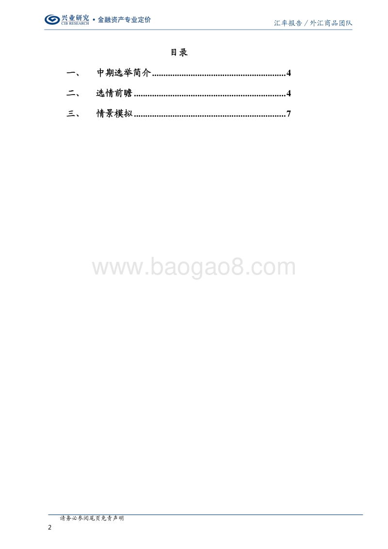 美国中期选举前瞻.pdf_第2页