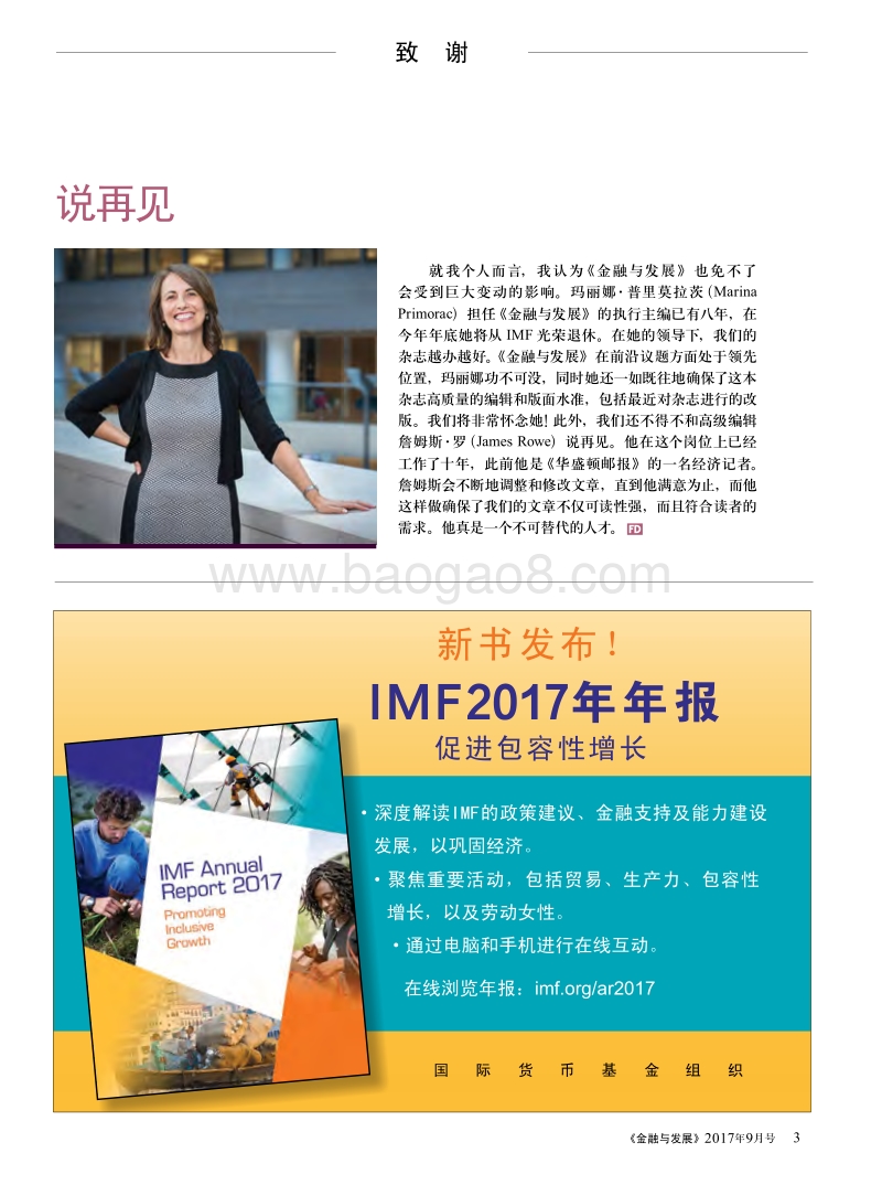 全球合作：一场艰苦的战役.pdf_第5页
