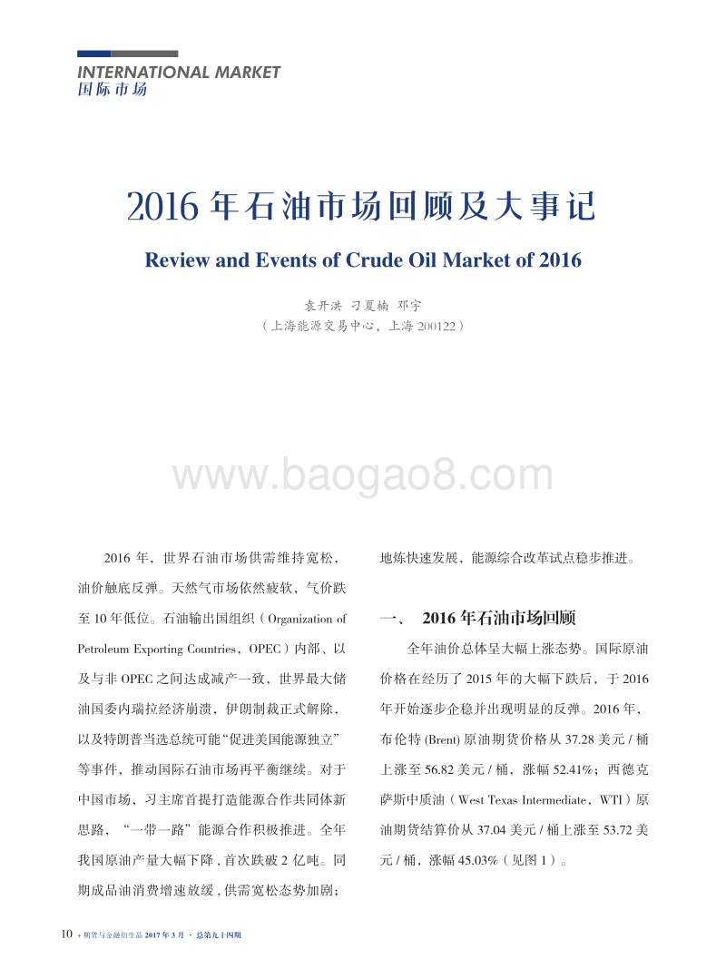 2016年石油市场回顾及大事记.pdf_第1页