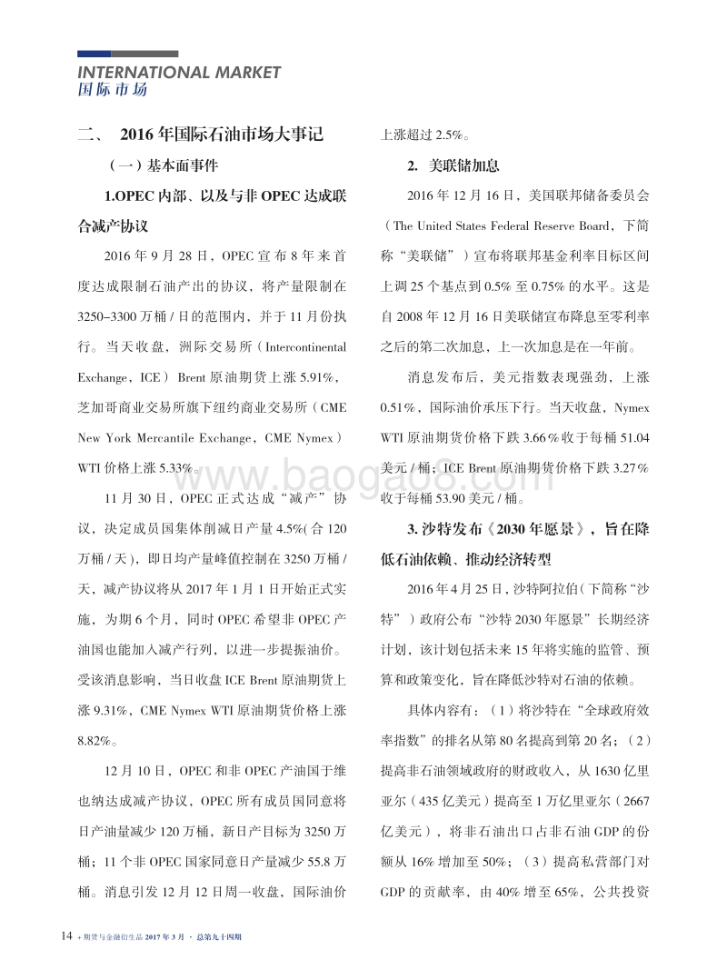 2016年石油市场回顾及大事记.pdf_第5页