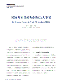 2016年石油市场回顾及大事记.pdf