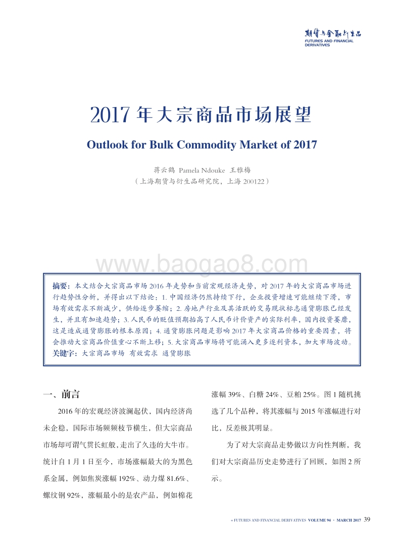 2017年大宗商品市场展望.pdf_第1页