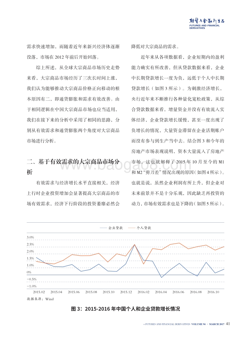 2017年大宗商品市场展望.pdf_第3页