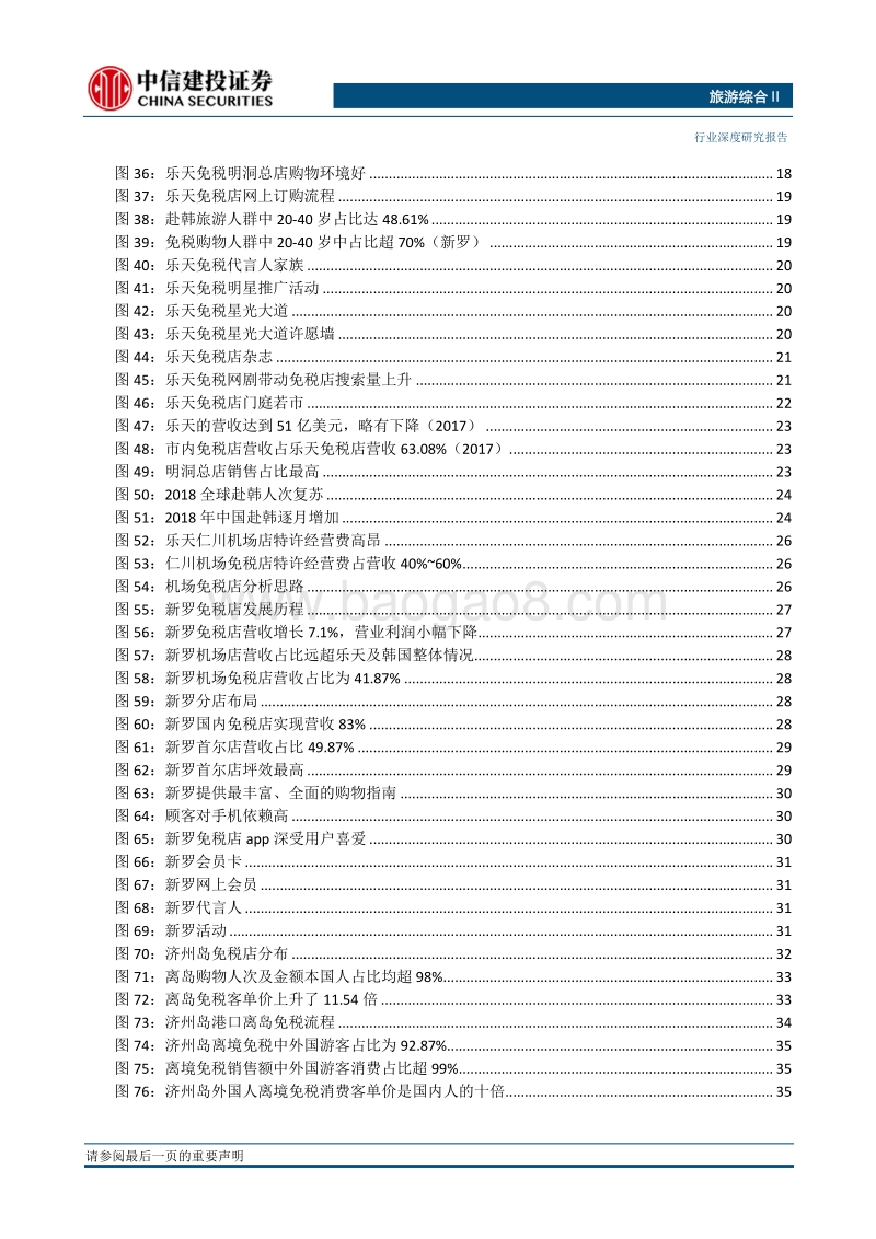 对标韩国：市内免税店份额超八成，离岛、机场锦上添花.pdf_第4页