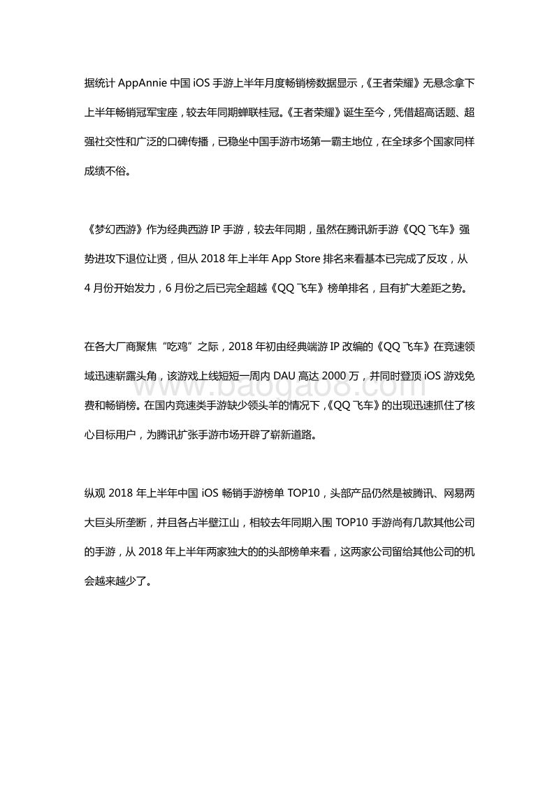 2018年H1全球手游市场报告.pdf_第3页