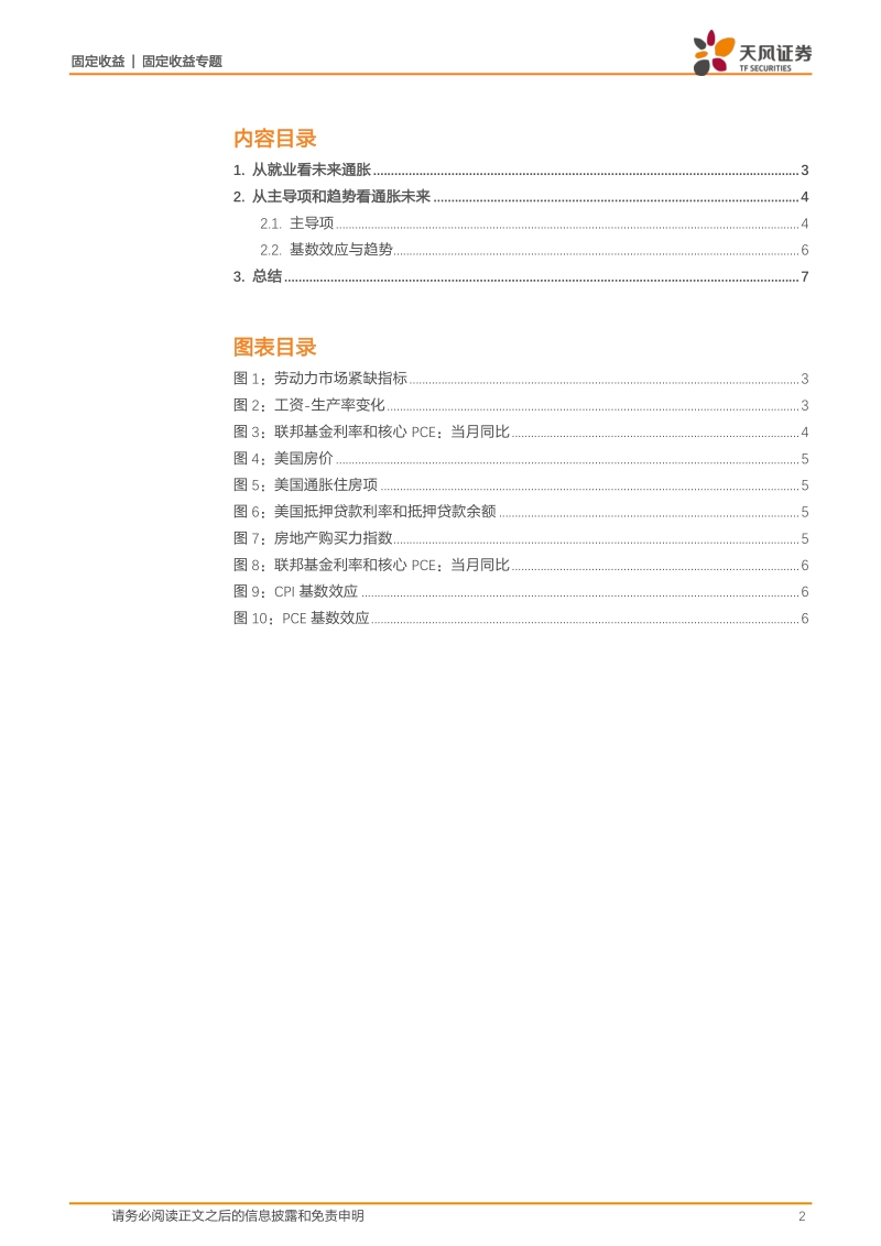通胀系列专题之三：通胀这个短板会显著走强么？.pdf_第2页