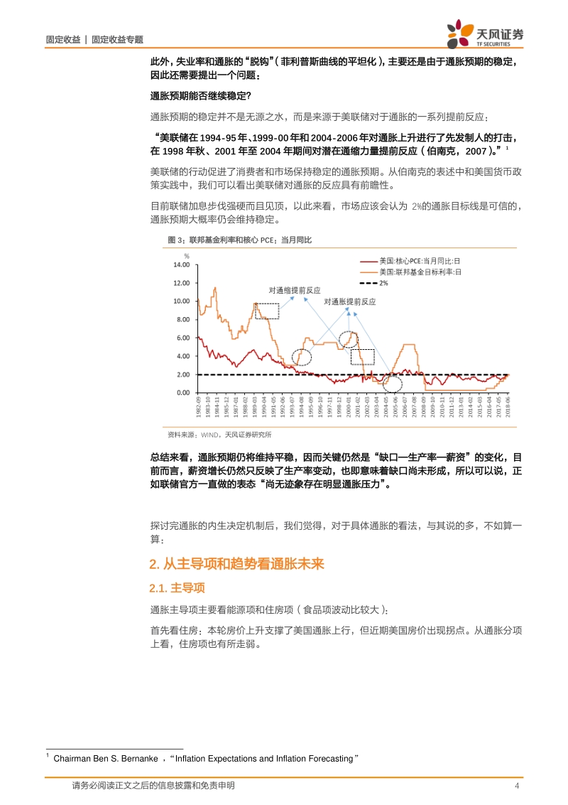 通胀系列专题之三：通胀这个短板会显著走强么？.pdf_第4页