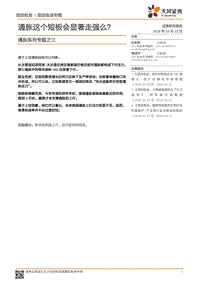 通胀系列专题之三：通胀这个短板会显著走强么？.pdf