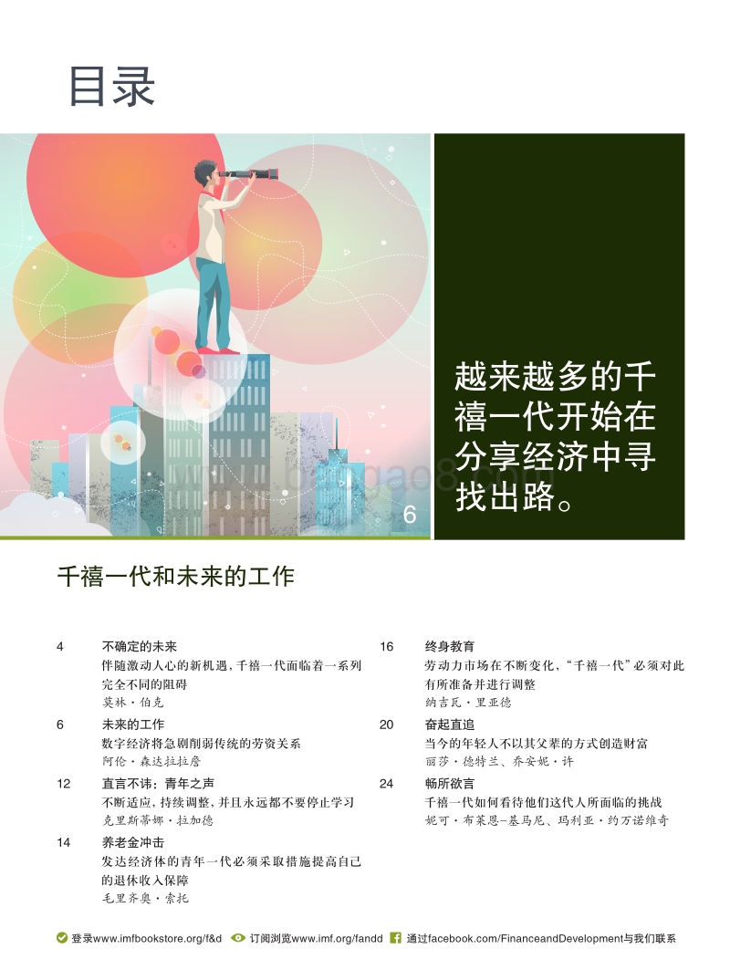 千禧一代以及未来的工作.pdf_第2页