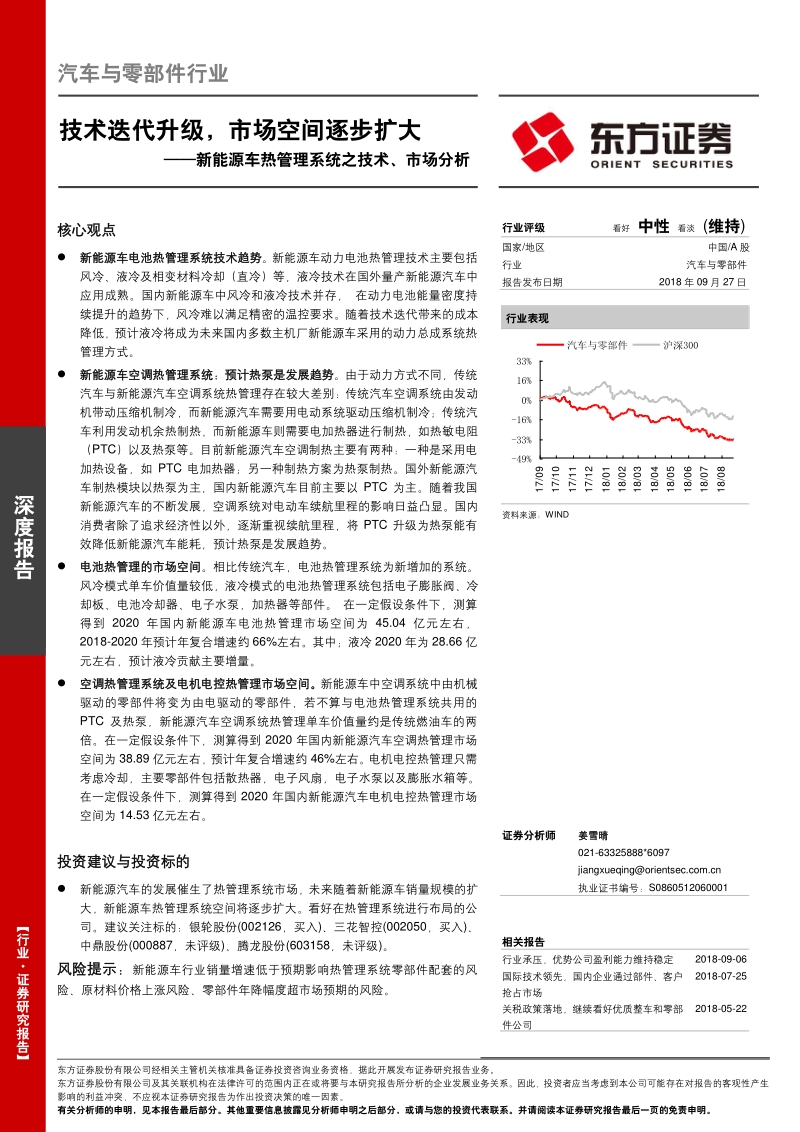 新能源车热管理系统之技术、市场分析：技术迭代升级，市场空间逐步扩大.pdf_第1页