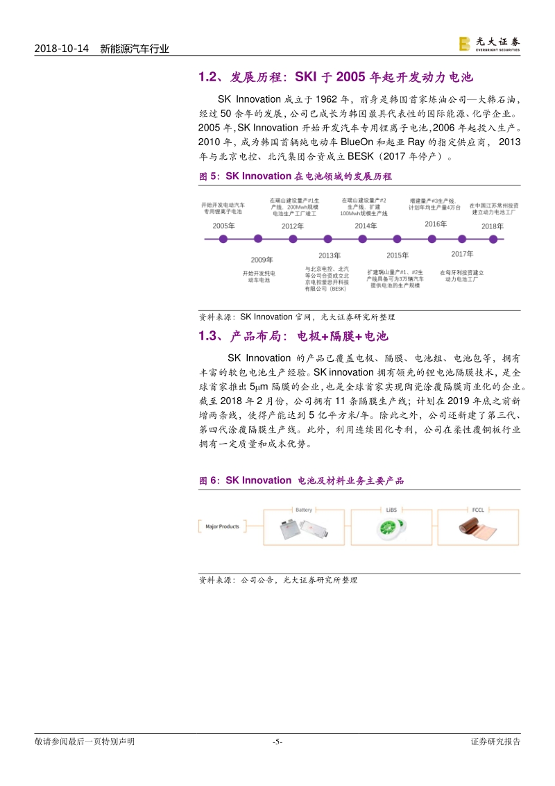 SKI动力电池：产能高速扩张，韩中欧三地布局.pdf_第5页