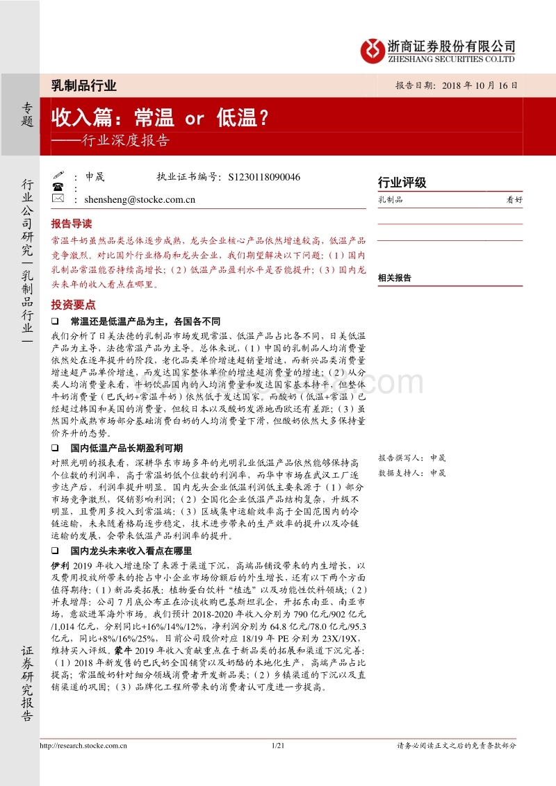乳制品行业收入篇：常温or低温？.pdf_第1页