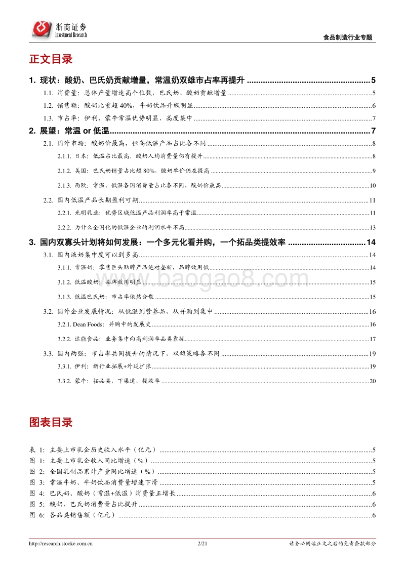 乳制品行业收入篇：常温or低温？.pdf_第2页