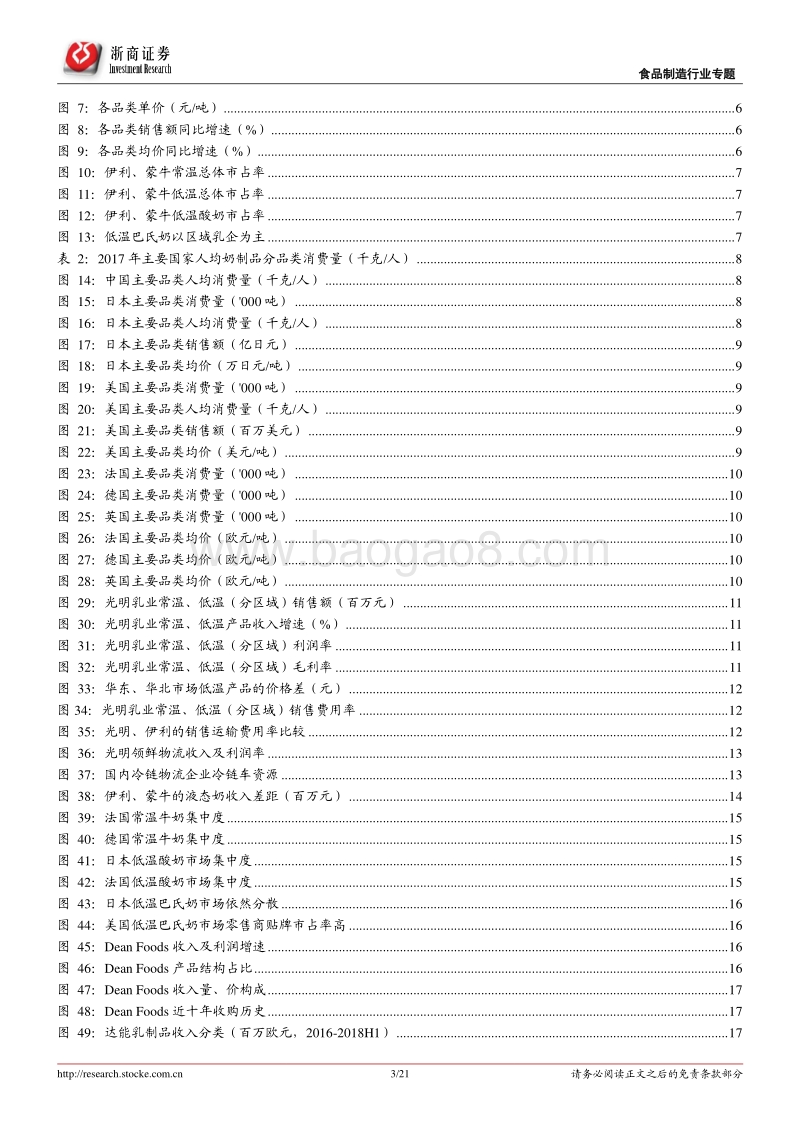 乳制品行业收入篇：常温or低温？.pdf_第3页