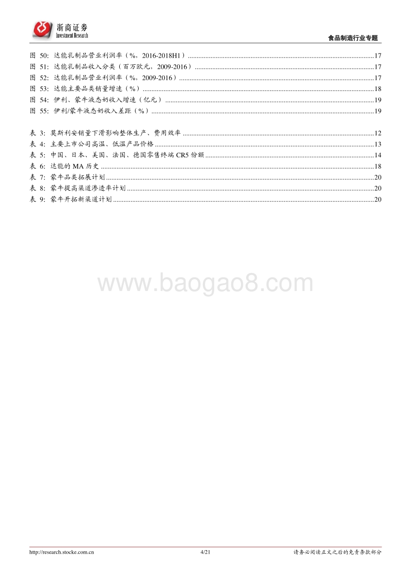 乳制品行业收入篇：常温or低温？.pdf_第4页