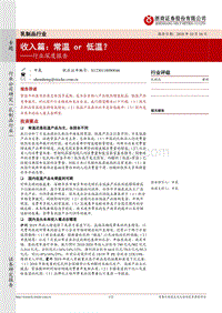 乳制品行业收入篇：常温or低温？.pdf