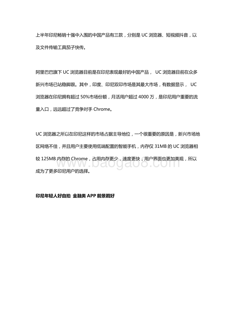 2018年H1全球APP市场报告之印尼篇.pdf_第3页