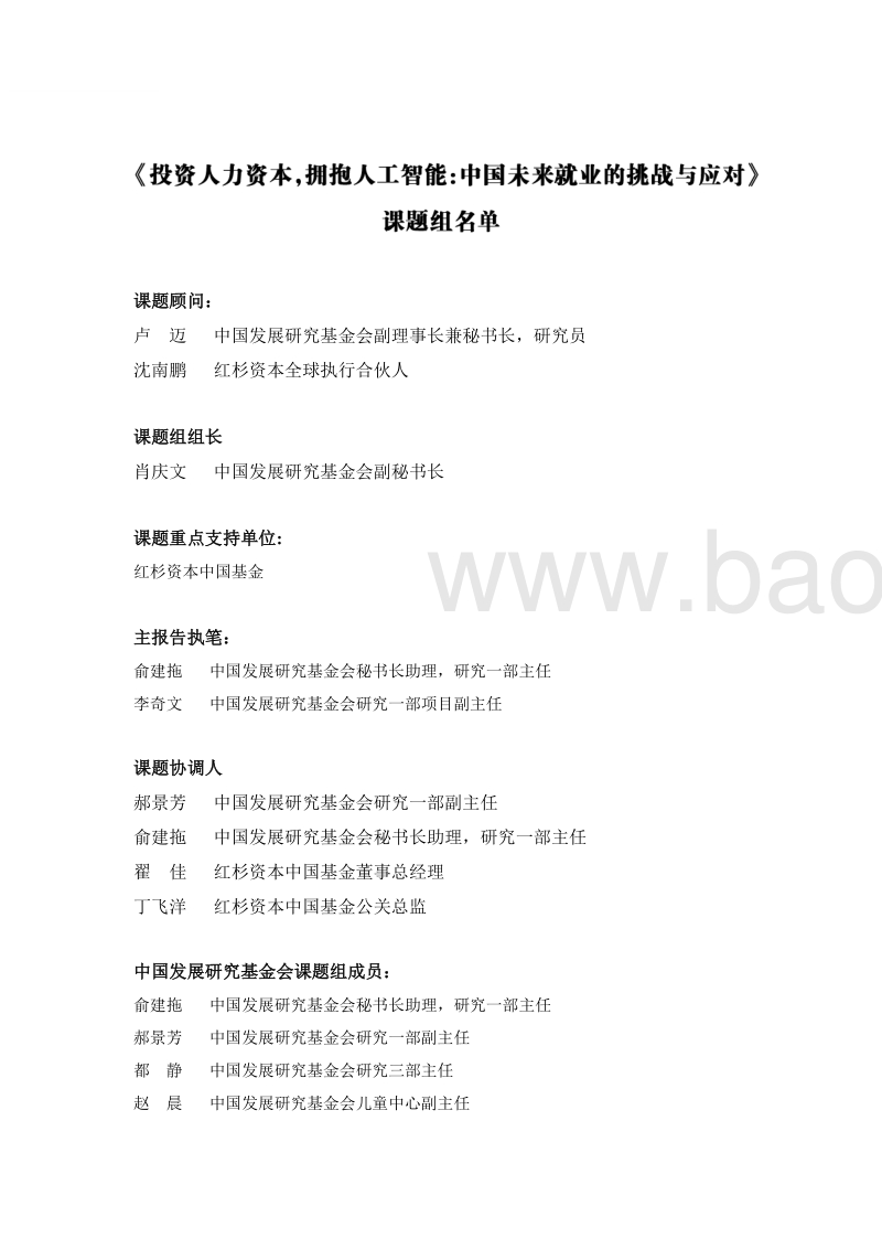 中国未来就业的挑战与应对：投资人力资本，拥抱人工智能.pdf_第2页
