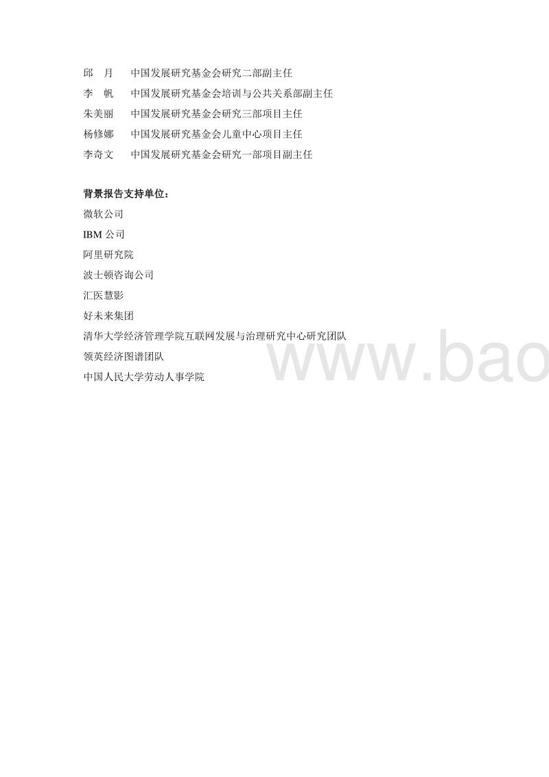 中国未来就业的挑战与应对：投资人力资本，拥抱人工智能.pdf_第3页