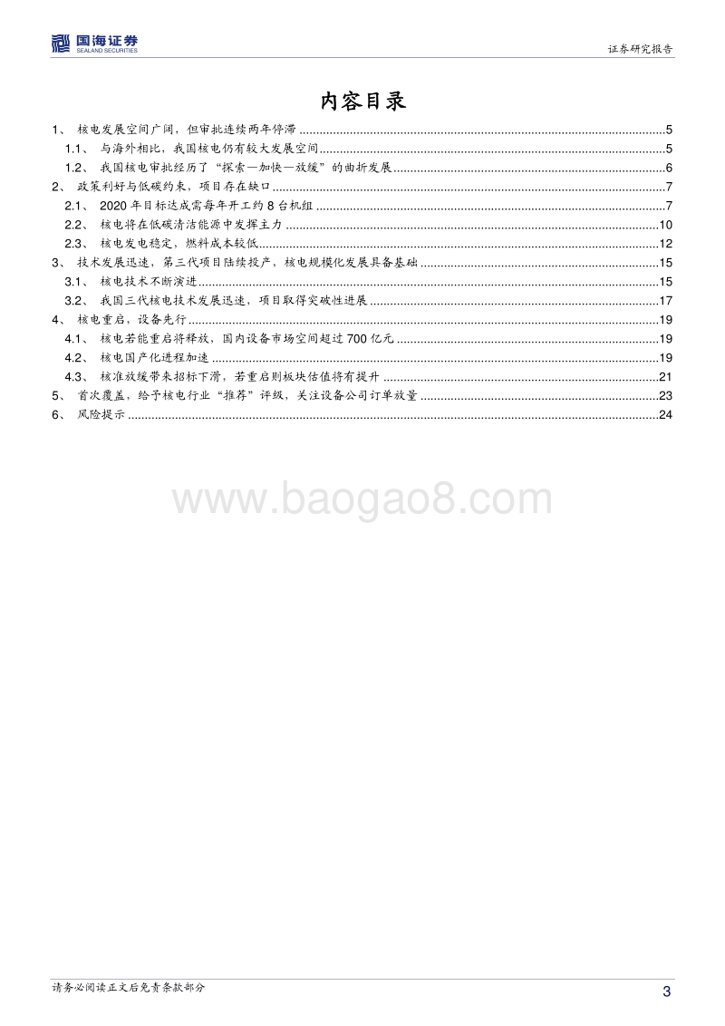 核电行业深度报告：核电有望重启，关注设备订单放量.pdf_第3页