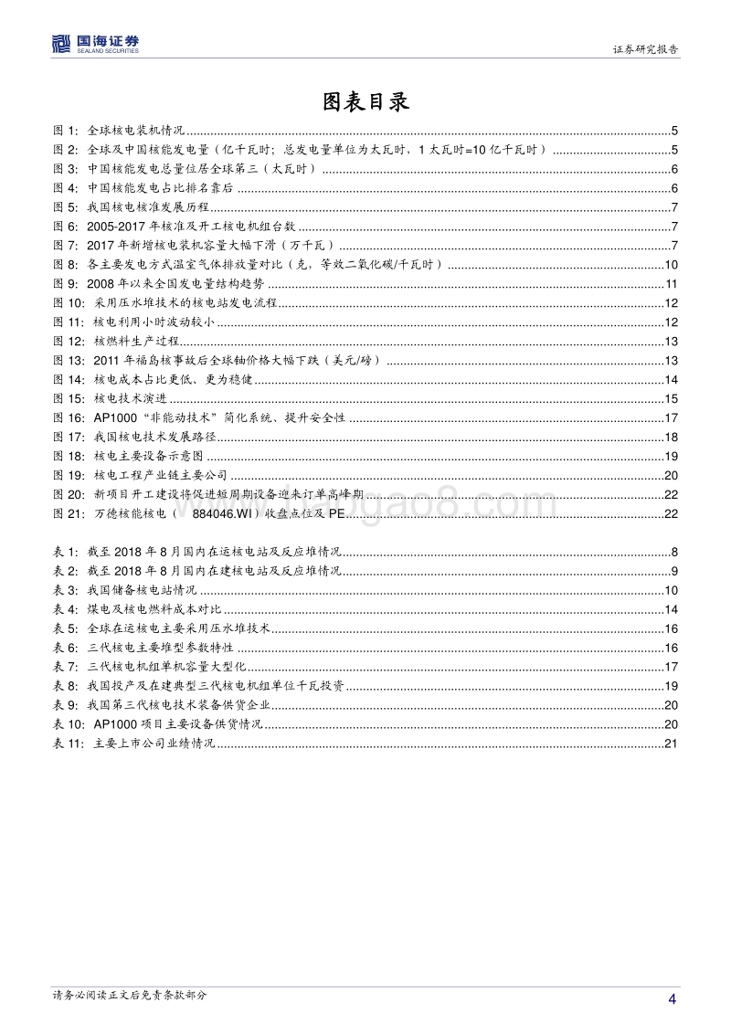 核电行业深度报告：核电有望重启，关注设备订单放量.pdf_第4页