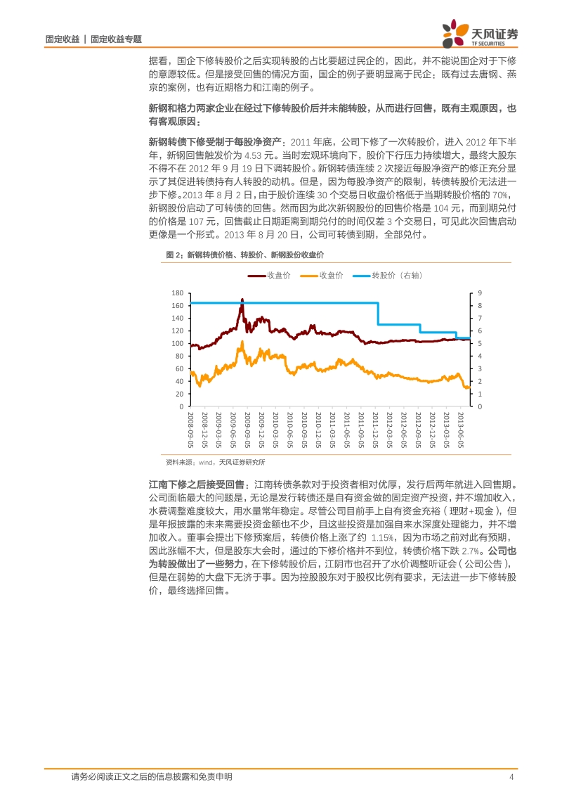 可转债专题：企业性质是否影响下修意愿.pdf_第4页
