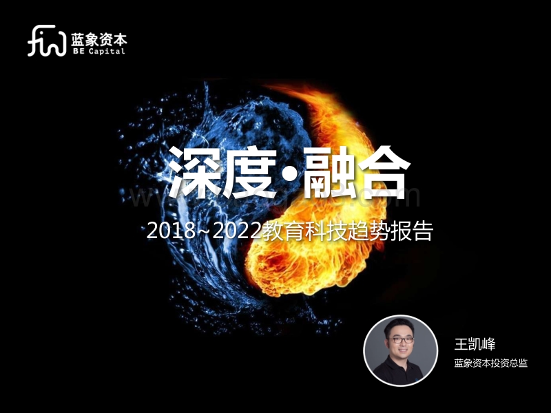 2018~2022教育科技趋势报告.pdf_第1页