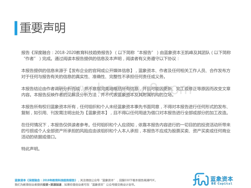2018~2022教育科技趋势报告.pdf_第2页