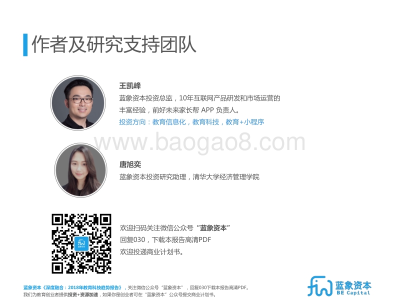 2018~2022教育科技趋势报告.pdf_第3页