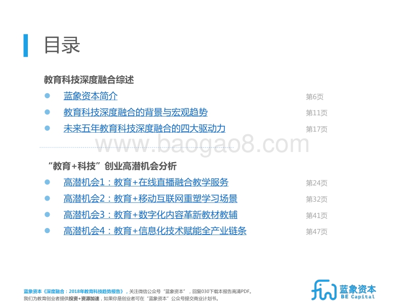 2018~2022教育科技趋势报告.pdf_第4页