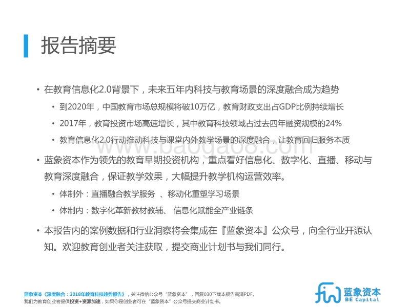 2018~2022教育科技趋势报告.pdf_第5页