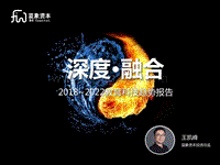 2018~2022教育科技趋势报告.pdf