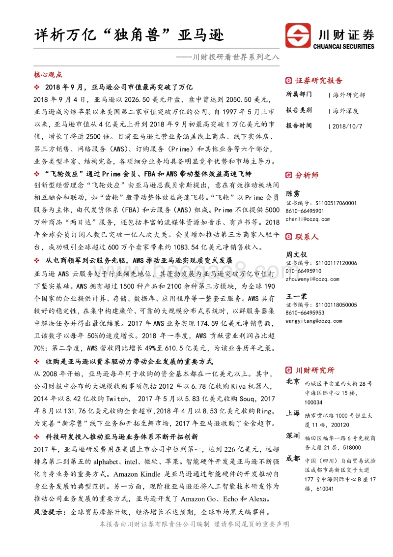 详析万亿“独角兽”亚马逊.pdf_第1页