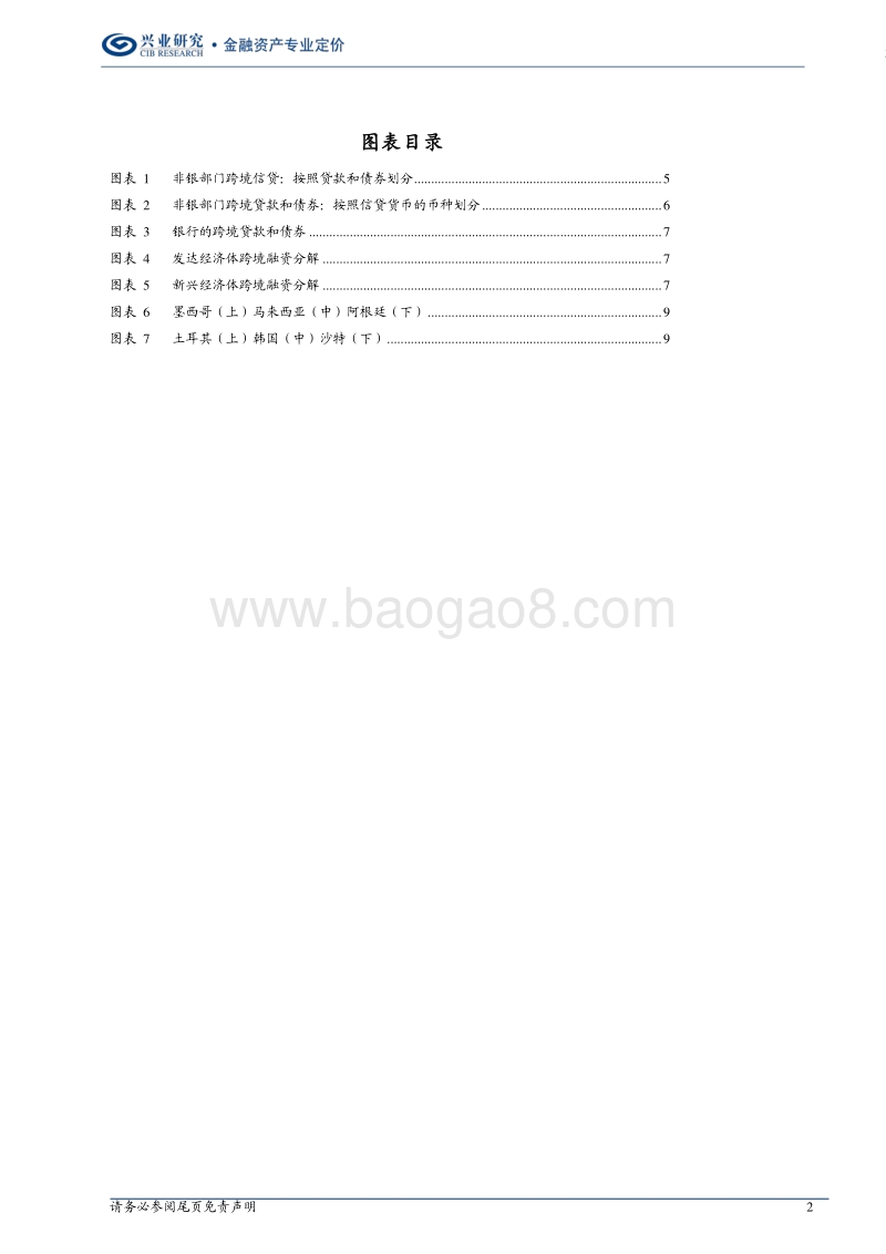 中资美元债手册：美元融资冬天的寒冷.pdf_第2页